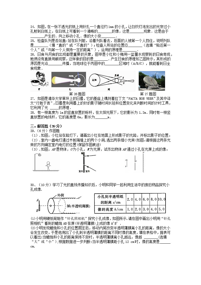 【同步练习】苏科版初二物理上册 第3章《光现象》3.3 光的直线传播（提优训练）第3页