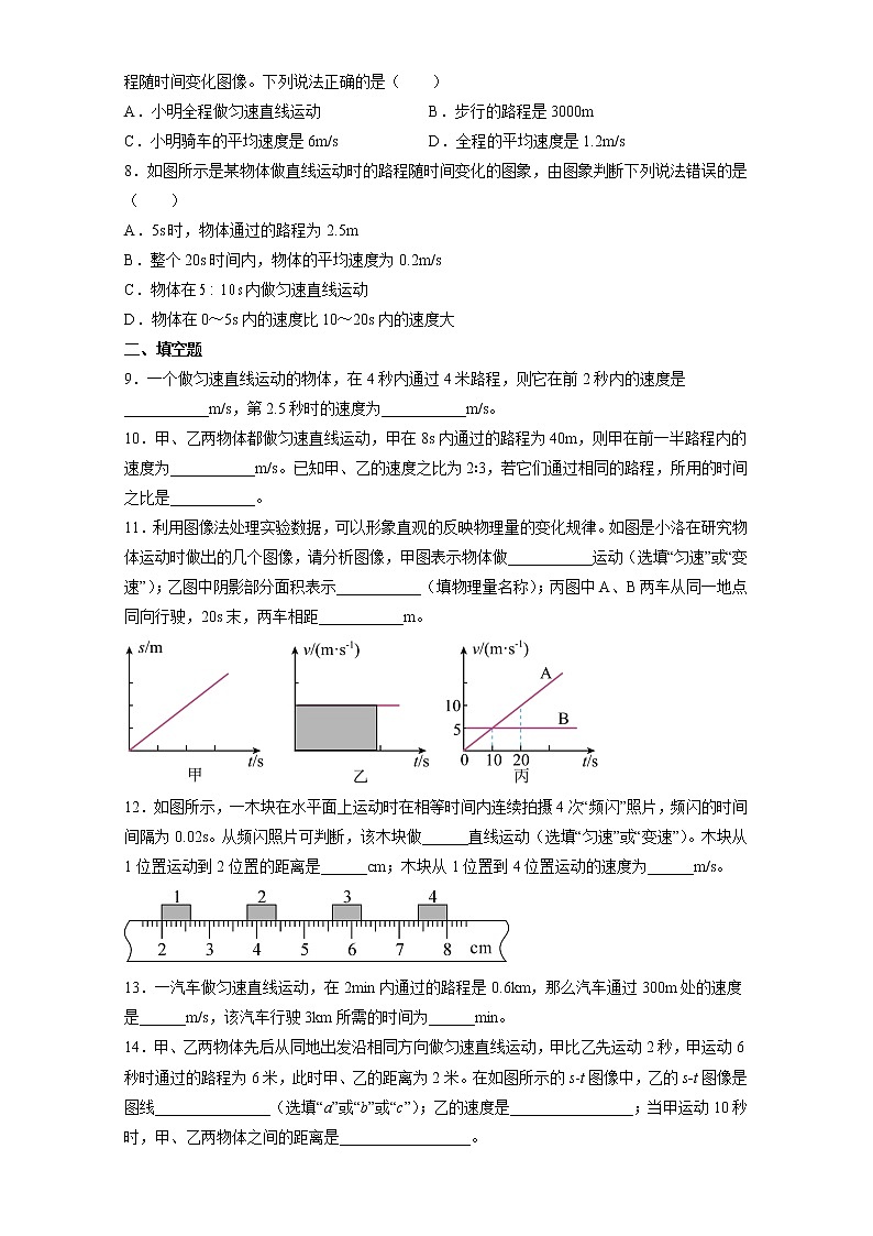 【同步练习】苏科版初二物理上册 第5章《物体的运动》5.3 直线运动（第1课时 匀速直线运动）同步练习02