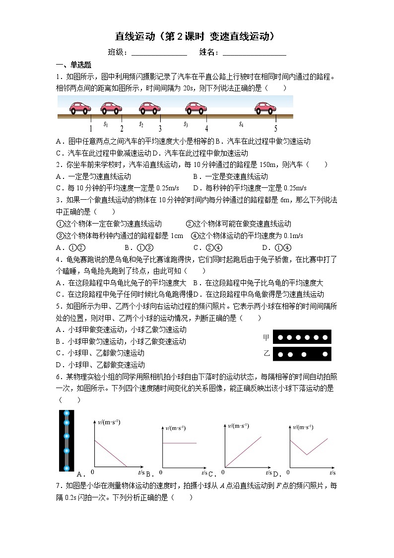【同步练习】苏科版初二物理上册 第5章《物体的运动》5.3 直线运动（第2课时 变速直线运动）同步练习第1页