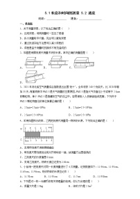 初中物理苏科版八年级上册5.1 长度和时间的测量同步训练题