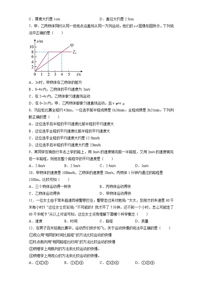【同步练习】苏科版初二物理上册 第5章《物体的运动》5.1 长度和时间的测量 5.2 速度 同步练习第2页