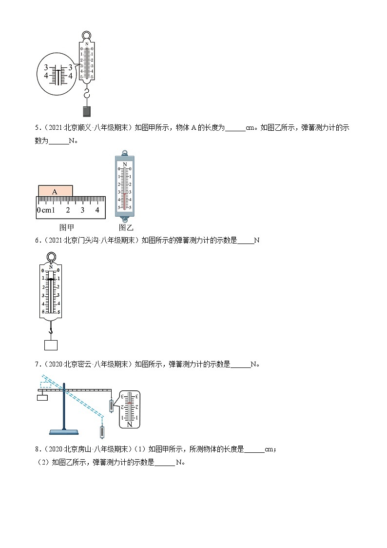 【期末复习】2020-2022北京初二上册期末物理汇编：弹力力的测量第2页