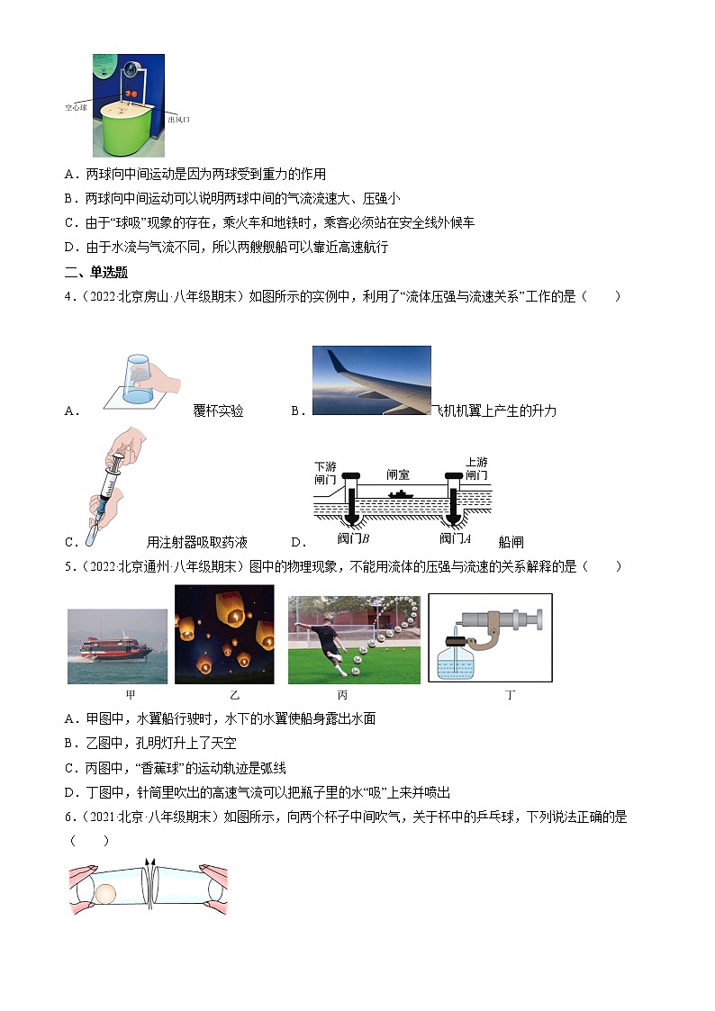【期末复习】2020-2022北京初二上册期末物理汇编：飞机为什么能上天 试卷02