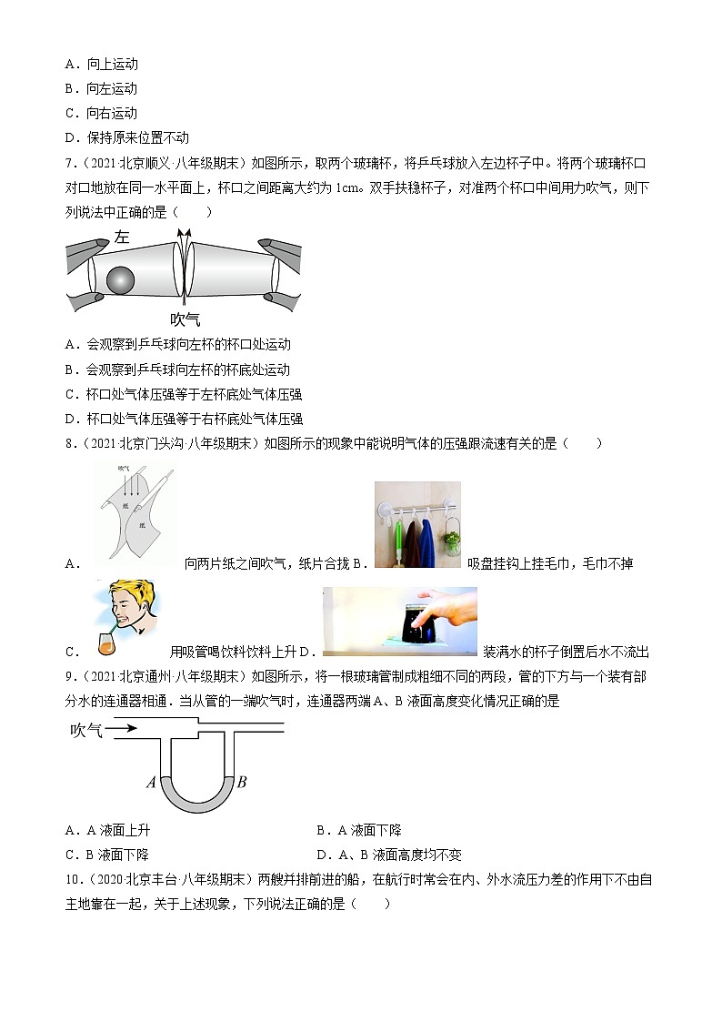 【期末复习】2020-2022北京初二上册期末物理汇编：飞机为什么能上天 试卷03