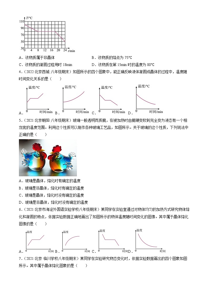 【期末复习】2020-2022北京初二上册期末物理汇编：熔化和凝固第2页
