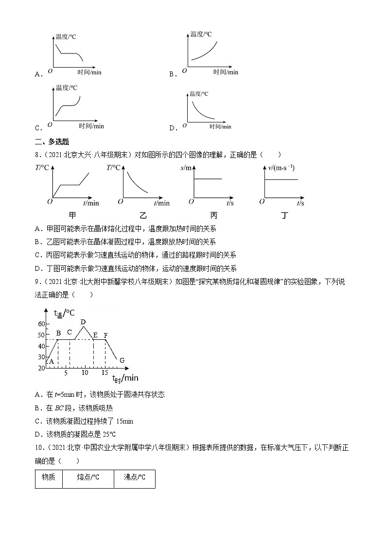 【期末复习】2020-2022北京初二上册期末物理汇编：熔化和凝固第3页