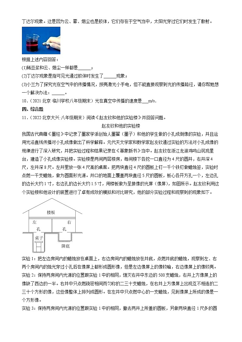 【期末复习】2020-2022北京初二上册期末物理汇编：光的传播 试卷02