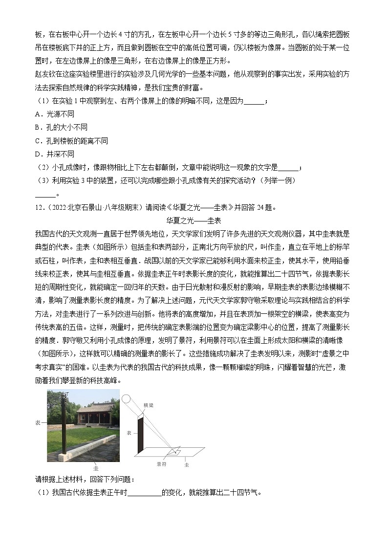 【期末复习】2020-2022北京初二上册期末物理汇编：光的传播 试卷03