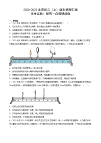 【期末复习】2020-2022北京初二上册期末物理汇编：学生实验：探究—凸透镜成像