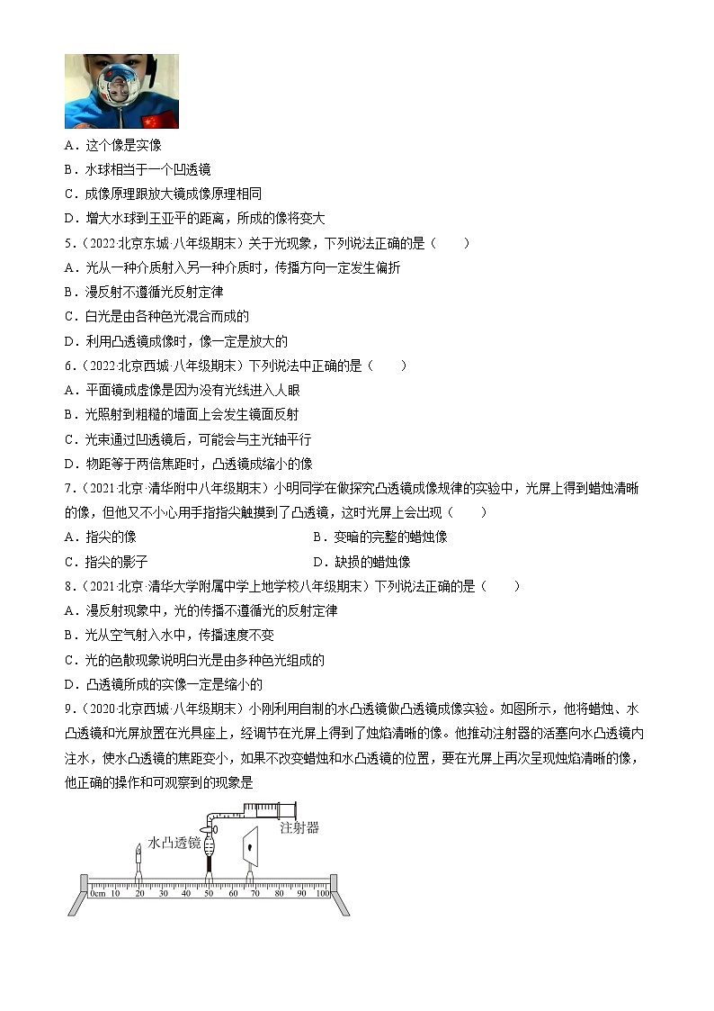 【期末复习】2020-2022北京初二上册期末物理汇编：学生实验：探究—凸透镜成像第2页