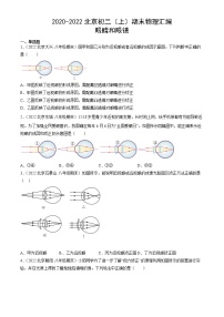 【期末复习】2020-2022北京初二上册期末物理汇编：眼睛和眼镜