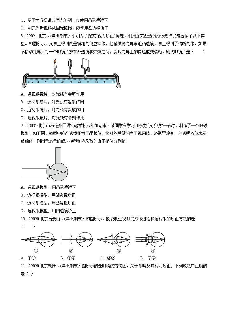 【期末复习】2020-2022北京初二上册期末物理汇编：眼睛和眼镜 试卷03