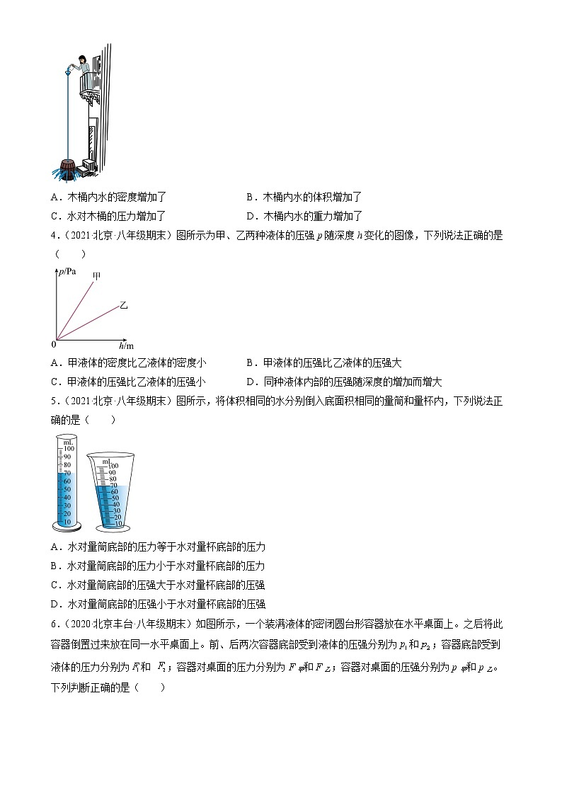 【期末复习】2020-2022北京初二上册期末物理汇编：液体内部的压强 试卷02