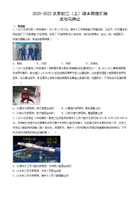 【期末复习】2020-2022北京初二上册期末物理汇编：运动与静止