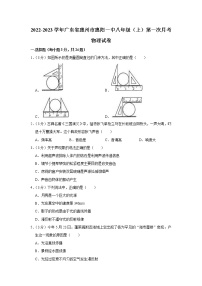 广东省惠州市惠阳第一中学2022-2023学年八年级上学期第一次月考物理试卷(含答案)