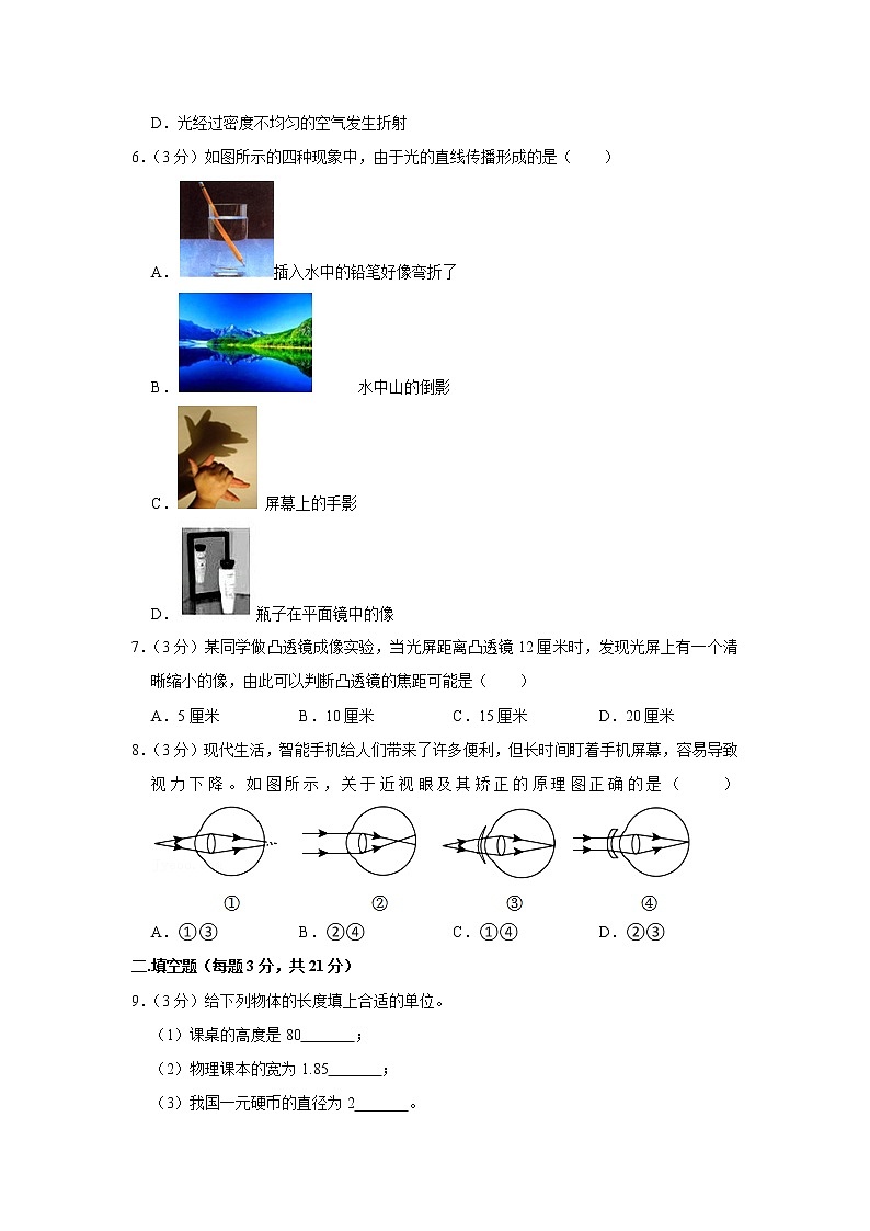 广东省惠州市惠阳第一中学2022-2023学年八年级上学期第一次月考物理试卷(含答案)第2页