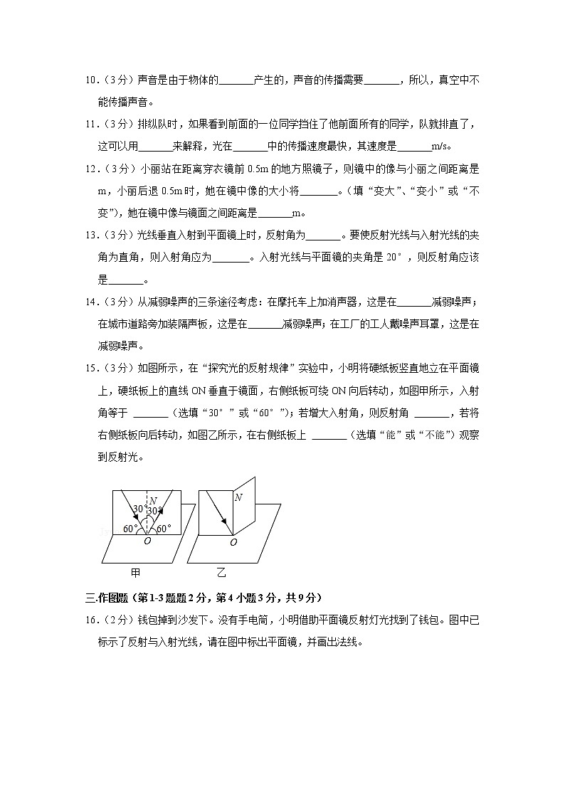 广东省惠州市惠阳第一中学2022-2023学年八年级上学期第一次月考物理试卷(含答案)第3页
