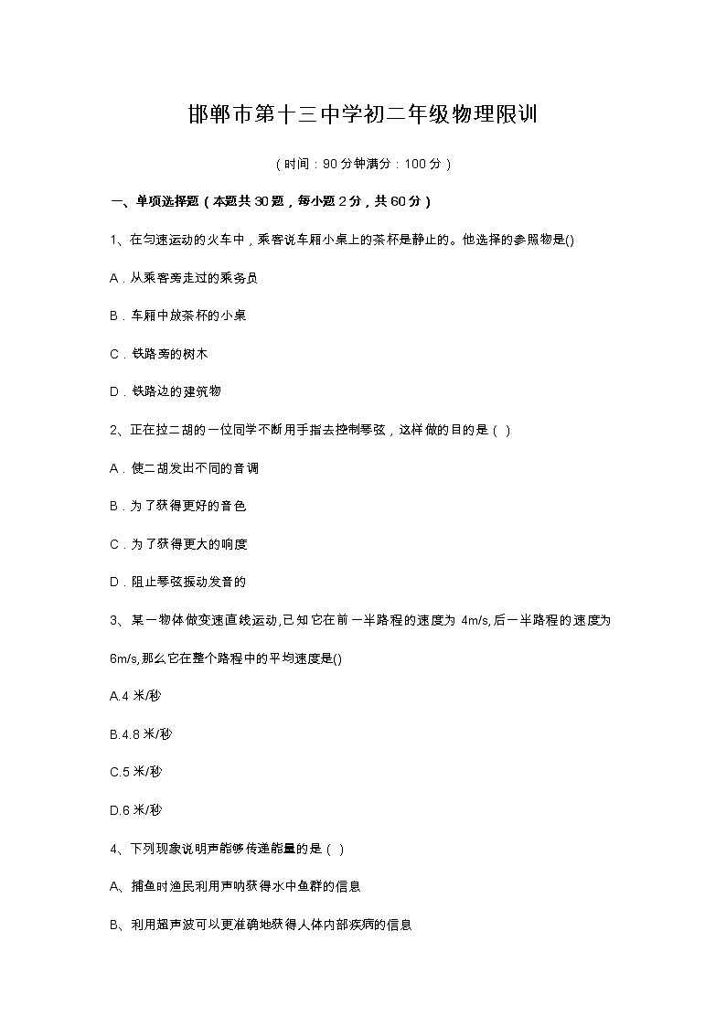 河北省邯郸市第十三中学2022-2023学年八年级上学期物理限训(含答案)第1页