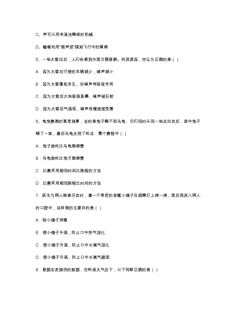 河北省邯郸市第十三中学2022-2023学年八年级上学期物理限训(含答案)第2页