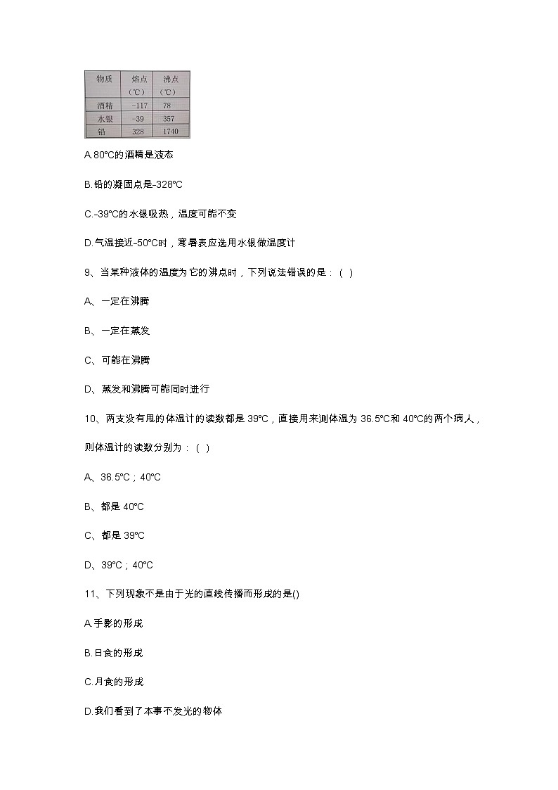 河北省邯郸市第十三中学2022-2023学年八年级上学期物理限训(含答案)第3页