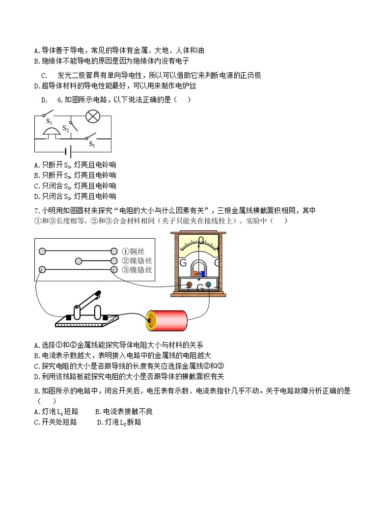 湖南省长沙市长郡中学2022-2023学年九年级上学期第三次月考 物理(含答案)第2页