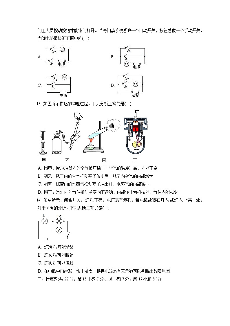 江西省南昌市五校联考2022-2023学年九年级上期学调研物理试卷(含答案)第3页