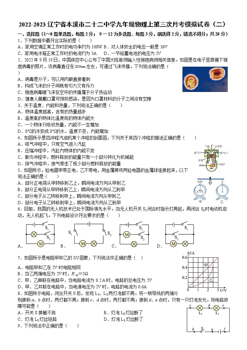 辽宁省本溪市二十二中学2022-2023学年九年级物理上学期第三次月考模拟试卷（二）(含答案)第1页