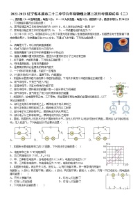 辽宁省本溪市二十二中学2022-2023学年九年级物理上学期第三次月考模拟试卷（二）(含答案)