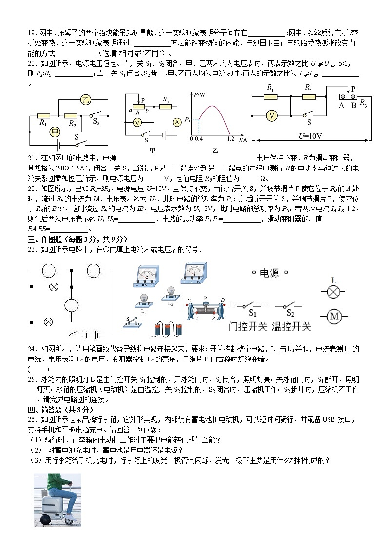 辽宁省本溪市二十二中学2022-2023学年九年级物理上学期第三次月考模拟试卷（二）(含答案)第3页