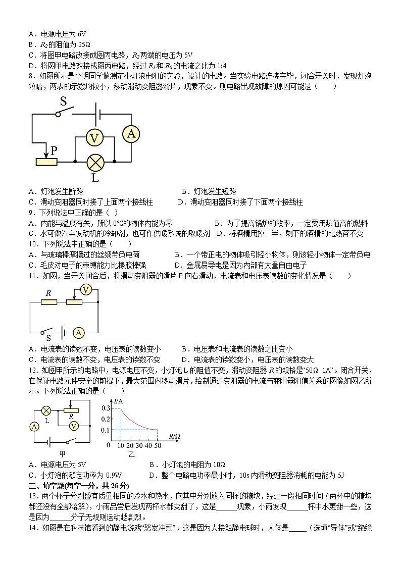 辽宁省本溪市二十二中学2022-2023学年九年级物理上学期第三次月考模拟试卷（三）(含答案)第2页