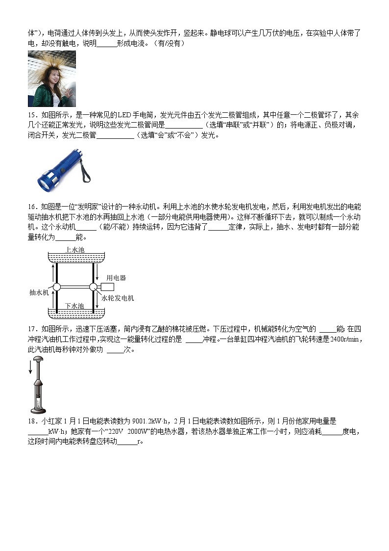 辽宁省本溪市二十二中学2022-2023学年九年级物理上学期第三次月考模拟试卷（三）(含答案)第3页