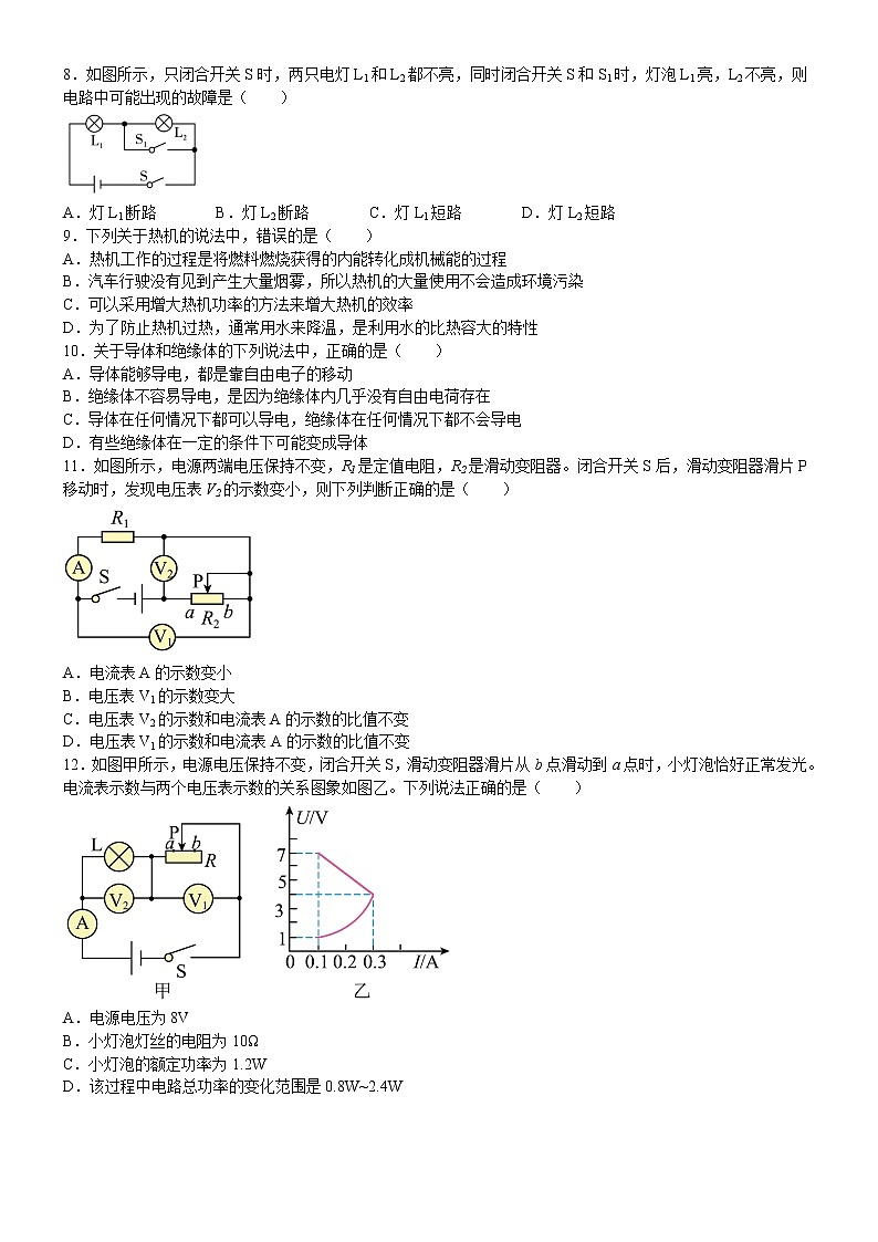 辽宁省本溪市二十二中学2022-2023学年上学期九年级物理第三次月考模拟试卷（四）(含答案)第2页