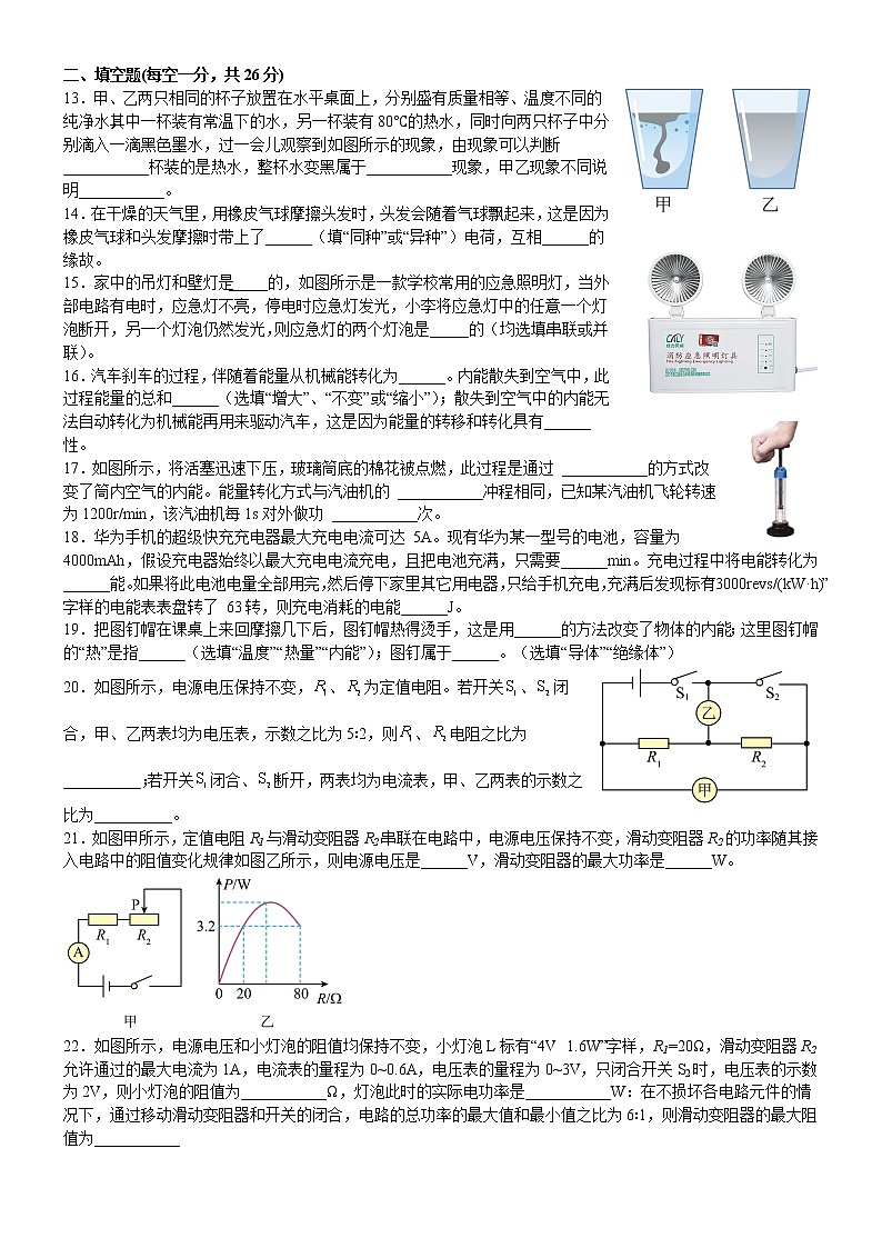辽宁省本溪市二十二中学2022-2023学年上学期九年级物理第三次月考模拟试卷（四）(含答案)第3页