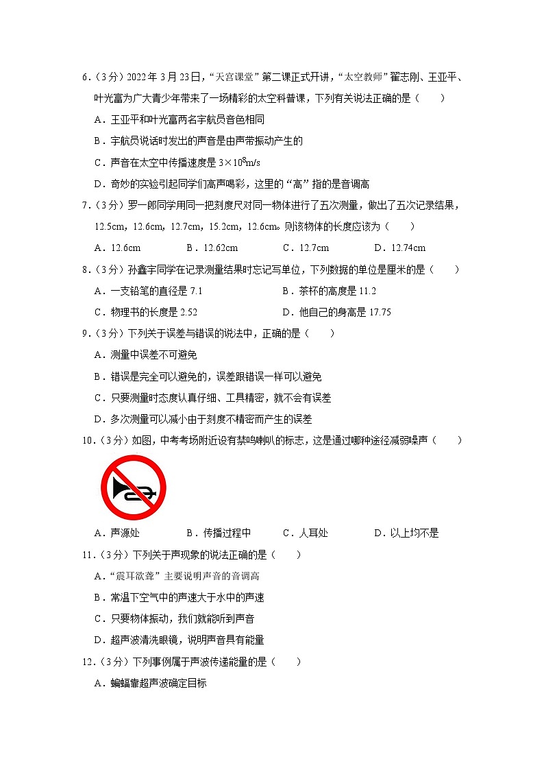 宁夏银川市第十五中学教育集团2022-2023学年八年级上学期第一次质量检测物理试卷(含答案)第2页