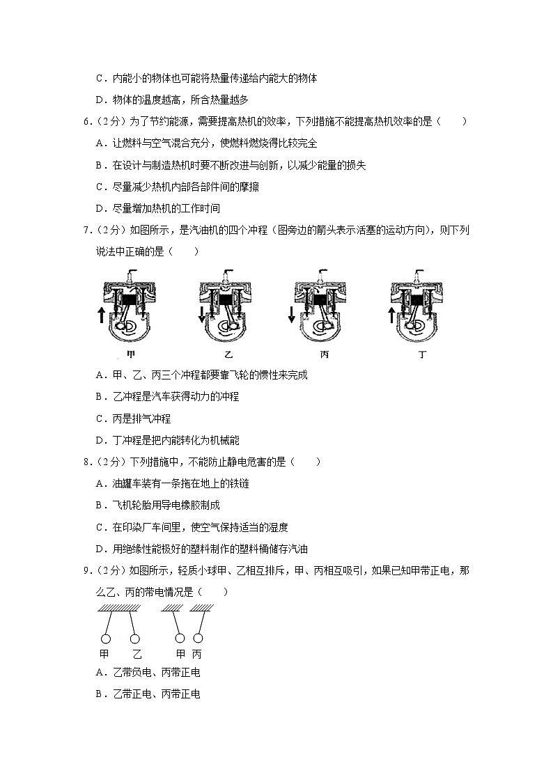 四川省成都市第七中学2022-2023学年九年级上学期物理第一次月考试卷(含答案)第2页