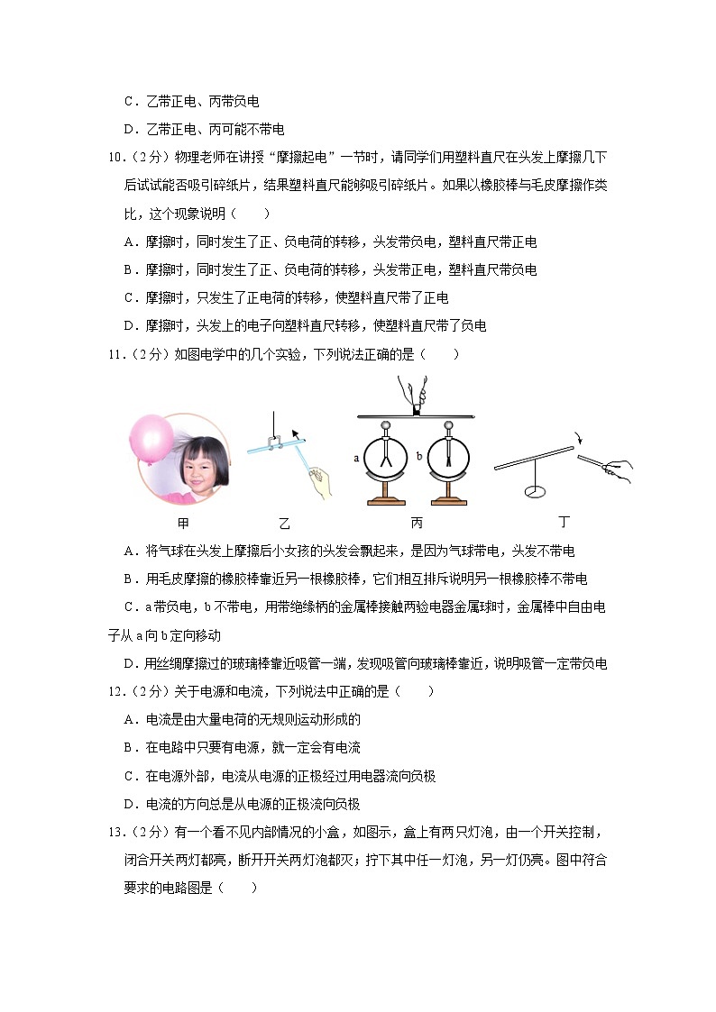 四川省成都市第七中学2022-2023学年九年级上学期物理第一次月考试卷(含答案)第3页