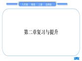 北师大版八年级物理上第二章物质世界的尺度、质量和密度复习与提升习题课件