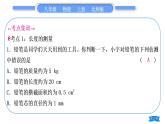 北师大版八年级物理上第二章物质世界的尺度、质量和密度复习与提升习题课件