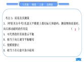 北师大版八年级物理上第二章物质世界的尺度、质量和密度复习与提升习题课件