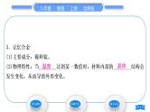 北师大版八年级物理上第二章物质世界的尺度、质量和密度四、新材料及其应用习题课件