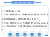 北师大版八年级物理上第二章物质世界的尺度、质量和密度一、物体的尺度及其测量习题课件