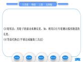 北师大版八年级物理上第二章物质世界的尺度、质量和密度一、物体的尺度及其测量习题课件