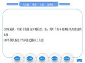 北师大版八年级物理上第二章物质世界的尺度、质量和密度一、物体的尺度及其测量习题课件