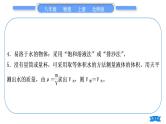 北师大版八年级物理上第二章物质世界的尺度、质量和密度专题二　特殊方法测量密度习题课件