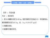 北师大版八年级物理上第二章物质世界的尺度、质量和密度专题三　密度的分类计算习题课件