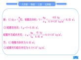 北师大版八年级物理上第二章物质世界的尺度、质量和密度专题三　密度的分类计算习题课件