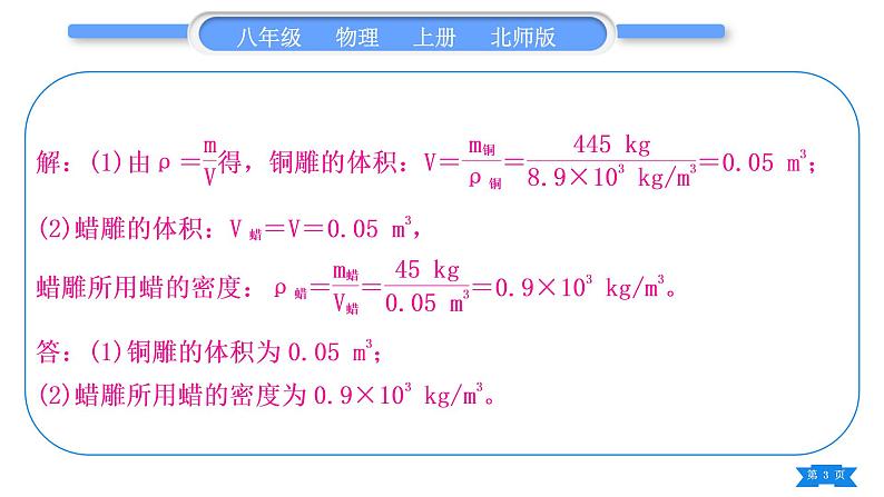 北师大版八年级物理上第二章物质世界的尺度、质量和密度专题三　密度的分类计算习题课件第3页