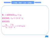 北师大版八年级物理上第二章物质世界的尺度、质量和密度专题三　密度的分类计算习题课件