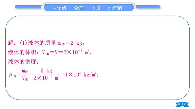 北师大版八年级物理上第二章物质世界的尺度、质量和密度专题三　密度的分类计算习题课件第5页