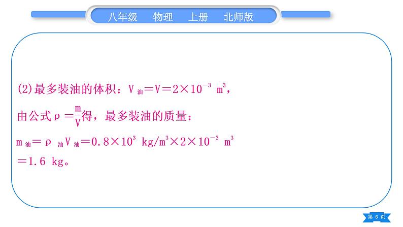 北师大版八年级物理上第二章物质世界的尺度、质量和密度专题三　密度的分类计算习题课件第6页